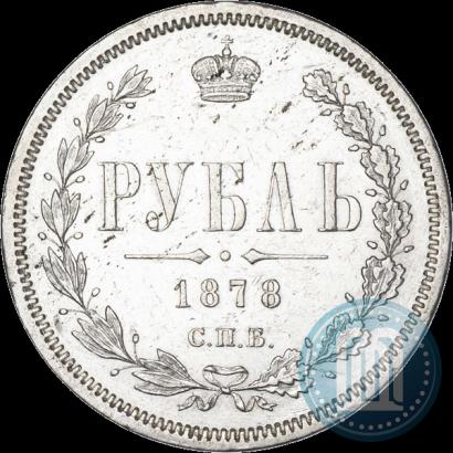 Фото 1 рубль 1878 года СПБ-НФ 