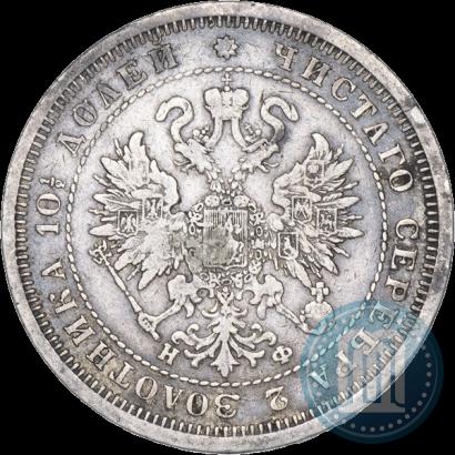 Фото Полтина 1878 года СПБ-НФ 