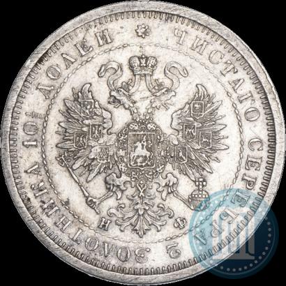 Фото Полтина 1880 года СПБ-НФ 