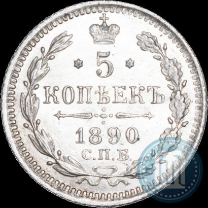 Фото 5 копеек 1890 года СПБ-АГ 