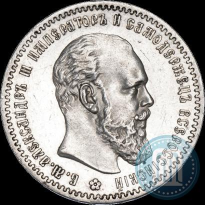 Фото 1 рубль 1891 года (АГ) 