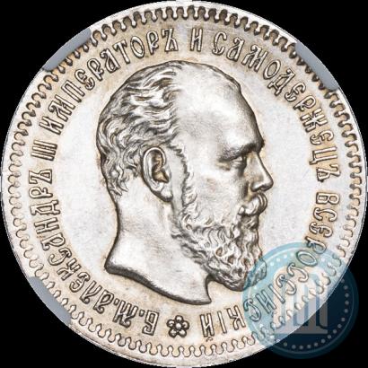 Фото 25 копеек 1893 года (АГ) 