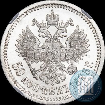 Фото 50 копеек 1895 года (АГ) 