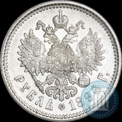 Фото 1 рубль 1896 года (АГ) 