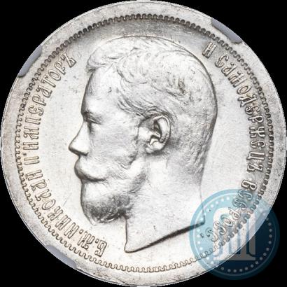 Фото 50 копеек 1897 года (*) 