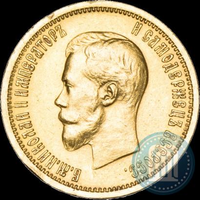 Фото 10 рублей 1898 года (АГ) 