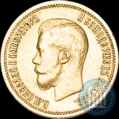 Фото 10 рублей 1899 года (АГ) 