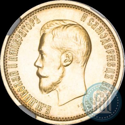 Фото 10 рублей 1899 года (АГ) 