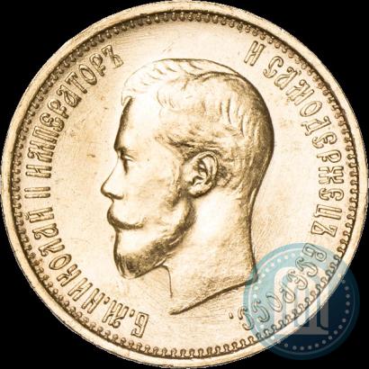 Фото 10 рублей 1899 года (АГ) 