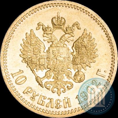 Фото 10 рублей 1902 года (АР) 