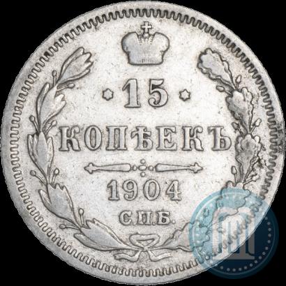 Фото 15 копеек 1904 года СПБ-АР 