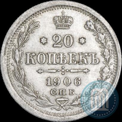 Фото 20 копеек 1906 года СПБ-ЭБ 