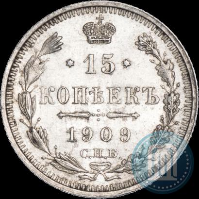 Фото 15 копеек 1909 года СПБ-ЭБ 