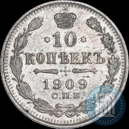 Фото 10 копеек 1909 года СПБ-ЭБ 