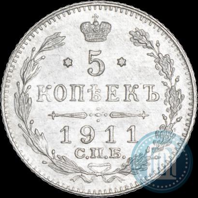 Фото 5 копеек 1911 года СПБ-ЭБ 