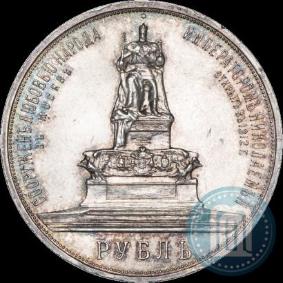 Фото 1 рубль 1912 года (ЭБ)-А.Г. "Монумент Императора Александра III (Трон)"