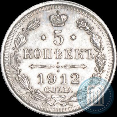 Фото 5 копеек 1912 года СПБ-ЭБ 