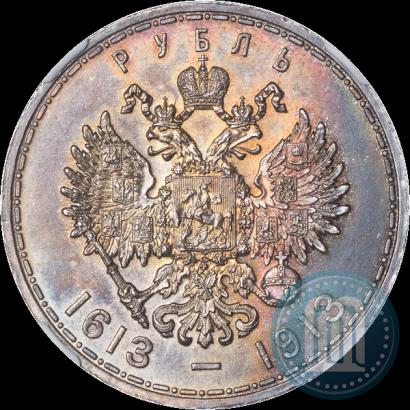 Фото 1 рубль 1913 года (ВС) "В память 300-летия дома Романовых"