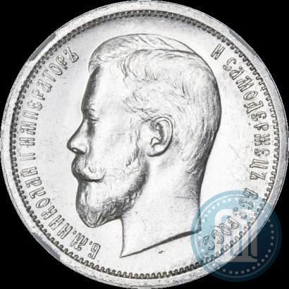 Фото 50 копеек 1913 года (ВС) 