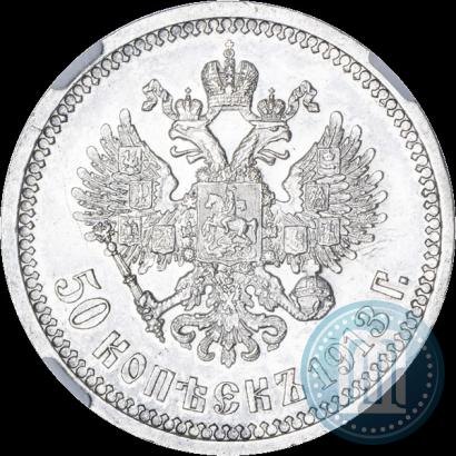 Фото 50 копеек 1913 года (ВС) 