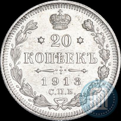 Фото 20 копеек 1913 года СПБ-ВС 