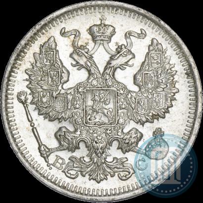 Фото 20 копеек 1915 года ВС 