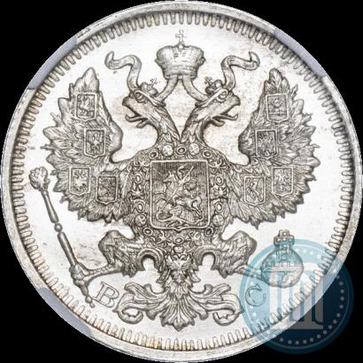 Фото 20 копеек 1915 года ВС 
