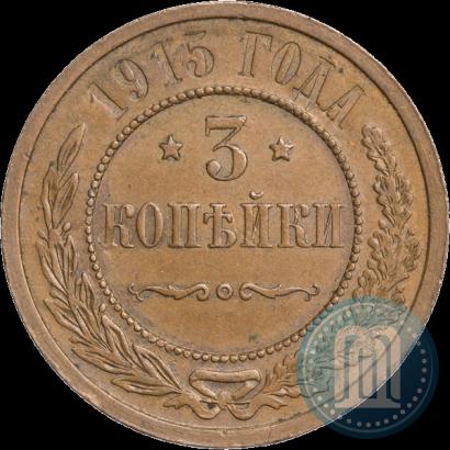 Фото 3 копейки 1915 года  