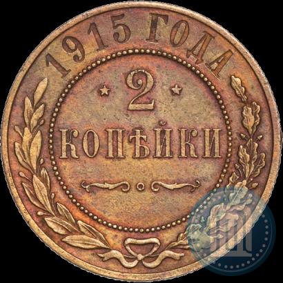 Фото 2 копейки 1915 года  