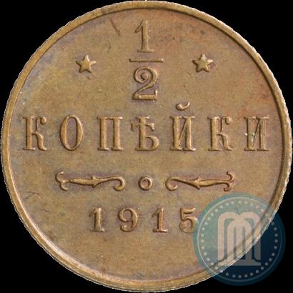 Фото 1/2 копейки 1915 года  