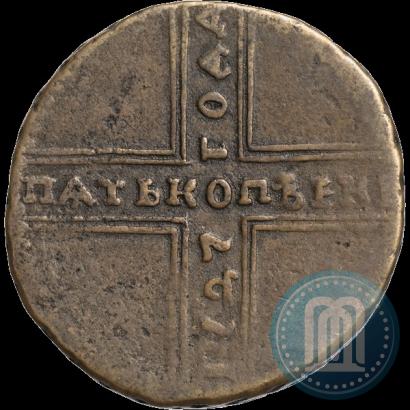 Фото 5 копеек 1727 года НД 