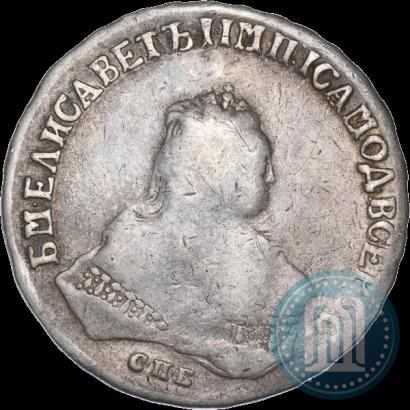Фото 1 рубль 1747 года СПБ 