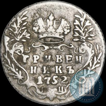 Фото Гривенник 1752 года IШ 