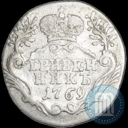 Фото Гривенник 1769 года СПБ 