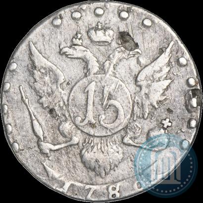 Фото 15 копеек 1786 года СПБ 
