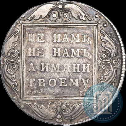 Фото 1 рубль 1800 года СМ-ОМ 