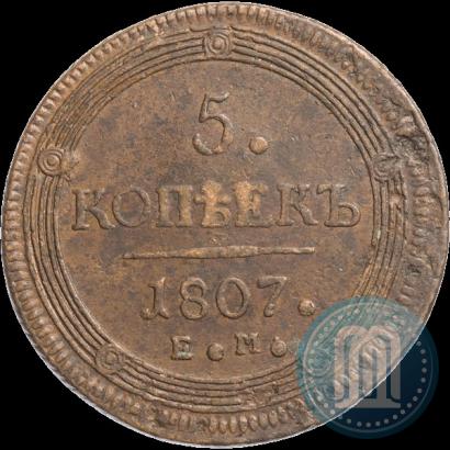 Фото 5 копеек 1807 года ЕМ 