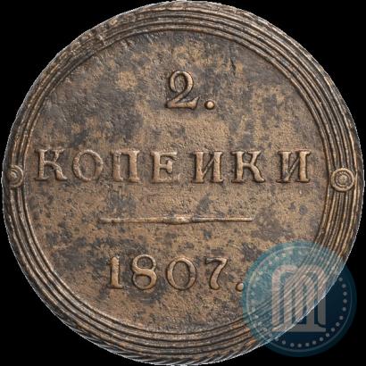 Фото 2 копейки 1807 года КМ 