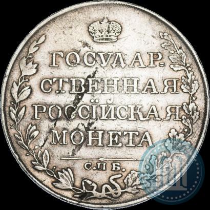 Фото 1 рубль 1809 года СПБ-ФГ 