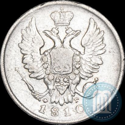 Фото 20 копеек 1810 года СПБ-ФГ 