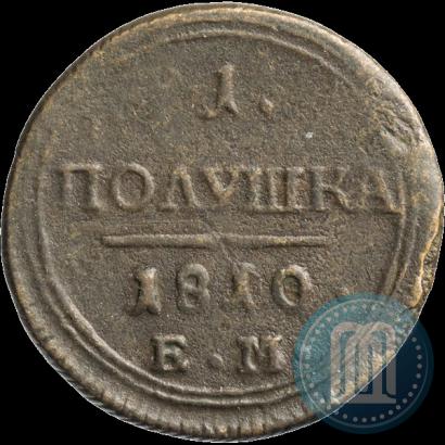 Фото Полушка 1810 года ЕМ 