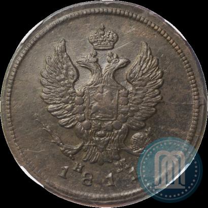 Фото 2 копейки 1811 года ЕМ-НМ 