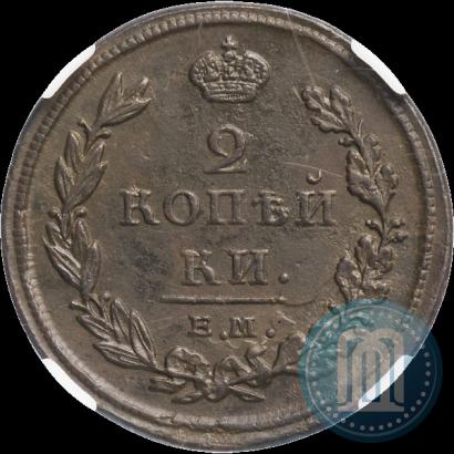 Фото 2 копейки 1811 года ЕМ-НМ 