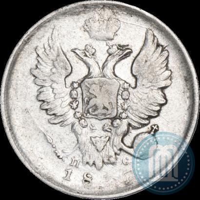 Фото 20 копеек 1817 года СПБ-ПС 