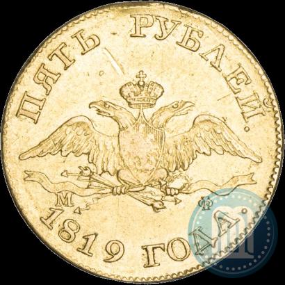 Фото 5 рублей 1819 года СПБ-МФ 
