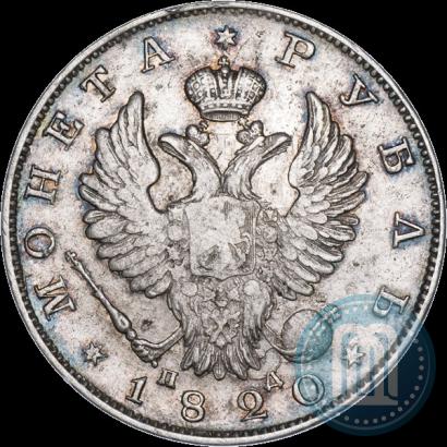 Фото 1 рубль 1820 года СПБ-ПД 