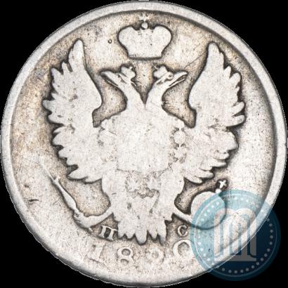Фото 20 копеек 1820 года СПБ-ПС 