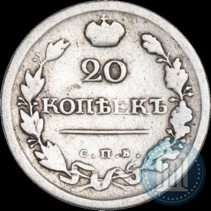 Фото 20 копеек 1820 года СПБ-ПС 