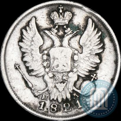 Фото 20 копеек 1821 года СПБ-ПД 