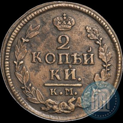 Фото 2 копейки 1822 года КМ-АМ 